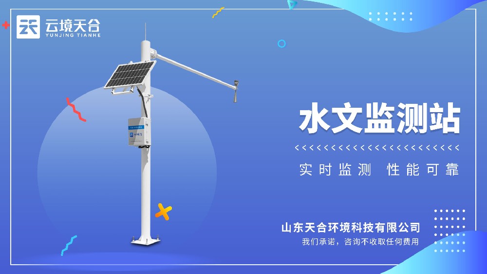 什么是水位自動監(jiān)測報警系統